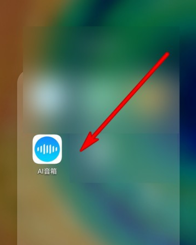 华为AI音箱怎么关闭音频投放1601540579839301.png 华为AI音箱如何关掉音频投放