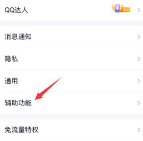 手机qq开启人脉圈的方法教程截图