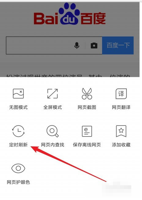 QQ浏览器在哪设置自动刷新网页1601612567254592.png QQ浏览器在什么地方设置自动刷新网页