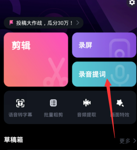 必剪录音提词怎么用1601540023198939.png 必剪录音提词如何使用