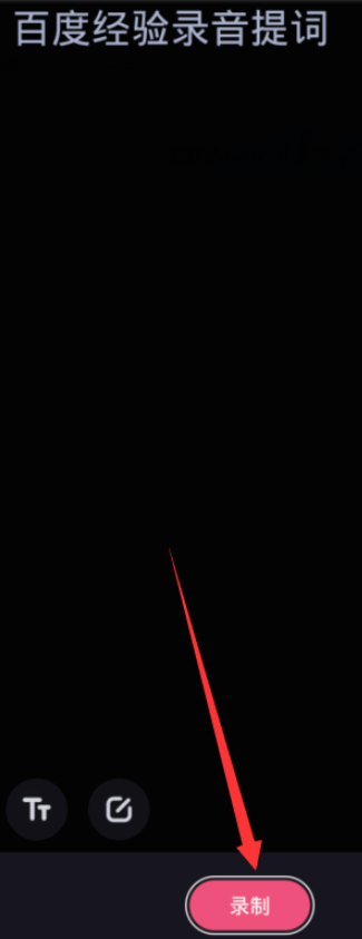 必剪录音提词怎么用1601540043731427.png 必剪录音提词如何使用