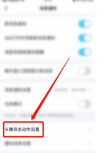 QQ怎么设置双击头像使用戳一戳1601614473506865.png QQ如何设置双击头像使用戳一戳