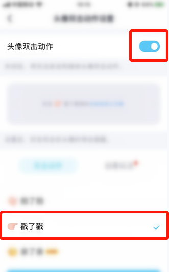 QQ怎么设置双击头像使用戳一戳1601614478293644.png QQ如何设置双击头像使用戳一戳