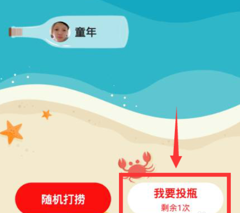 全民K歌漂流瓶怎么用1601610787668547.png 全民K歌漂流瓶如何用