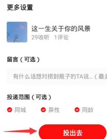 全民K歌漂流瓶怎么用1601610797631699.png 全民K歌漂流瓶如何用