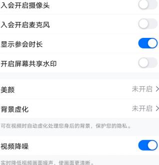腾讯会议设置选项的详细方法截图