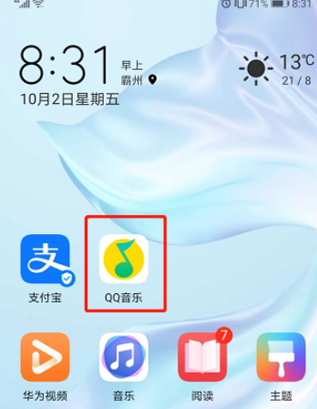 小编分享QQ音乐如何提升流畅度。