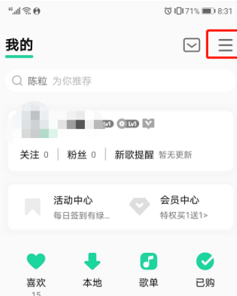QQ音乐如何提升流畅度