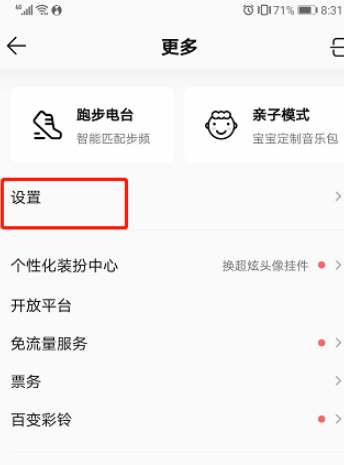 QQ音乐如何提升流畅度