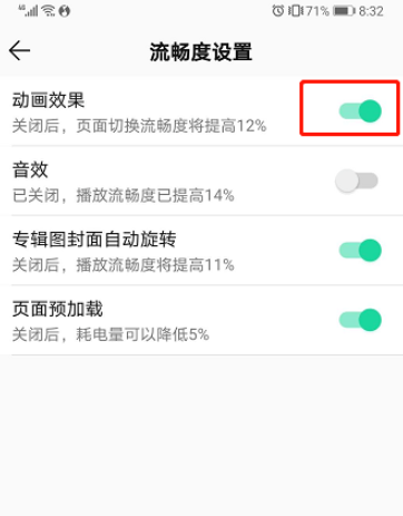 QQ音乐如何提升流畅度