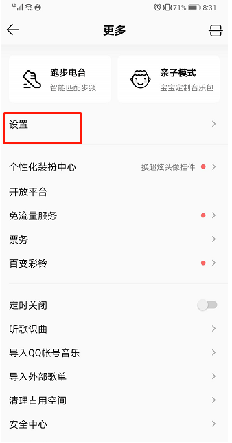 QQ音乐在哪关闭歌曲音效1601615932775924.png QQ音乐在什么地方关掉歌曲音效