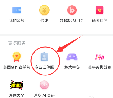 美图秀秀怎么拍证件照1601615667732005.png 美图秀秀如何拍证件照