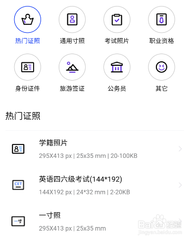 美图秀秀如何拍证件照