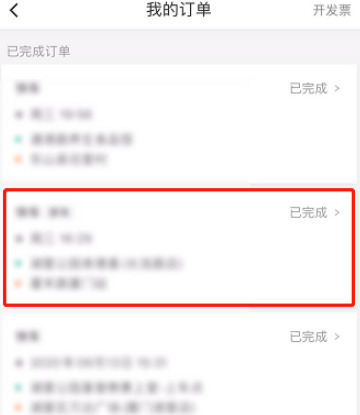滴滴出行怎么把司机加入黑名单1601627365813612.png 滴滴出行如何把司机加入黑名单