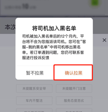 滴滴出行怎么把司机加入黑名单1601627401788292.png 滴滴出行如何把司机加入黑名单