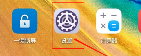 小编教你华为杂志锁屏如何关。
