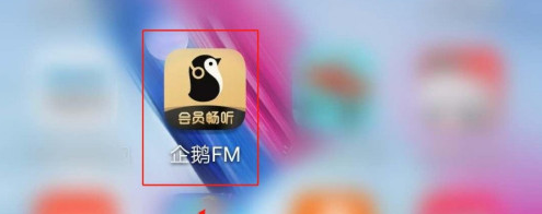 我来教你企鹅FM录音耳返功能如何开启。