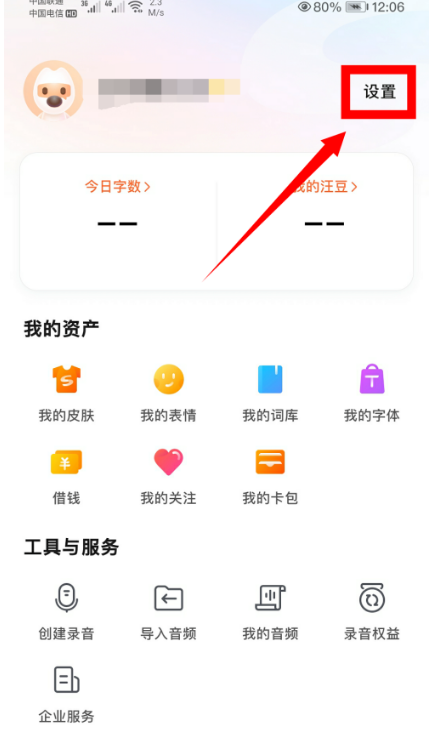 搜狗输入法怎么开启离线语音1601629331938135.png 搜狗输入法如何打开离线语音