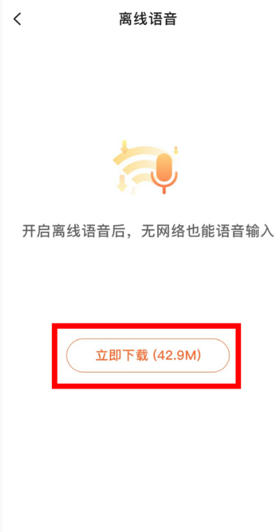 搜狗输入法怎么开启离线语音1601629351550441.png 搜狗输入法如何打开离线语音