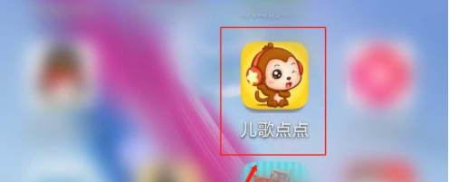 我来教你儿歌点点边播边缓存功能如何关掉。