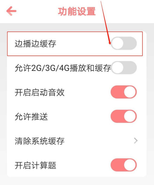 儿歌点点边播边缓存功能怎么关1601625714477327.png 儿歌点点边播边缓存功能如何关掉