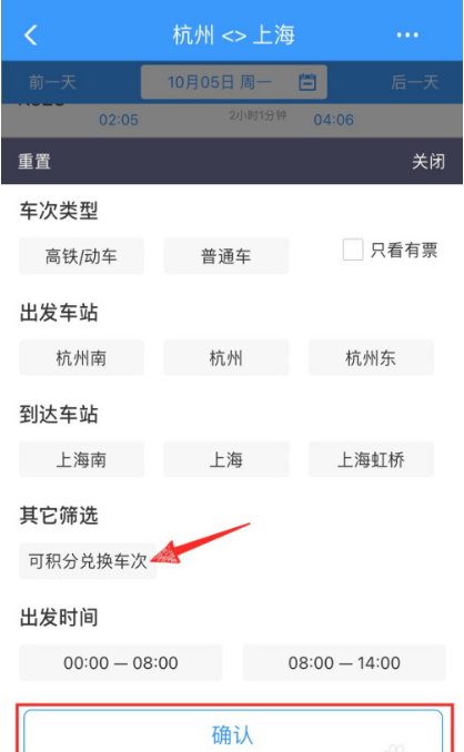 12306怎么用积分换车票1601625548430675.png 12306如何用积分换车票