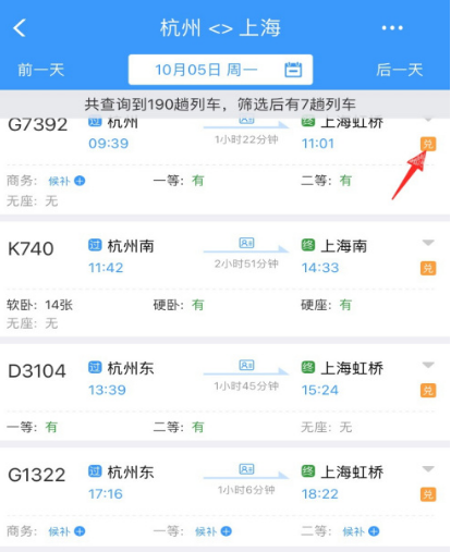 12306怎么用积分换车票1601625539534614.png 12306如何用积分换车票