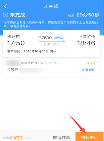 12306怎么用积分换车票1601625504283047.png 12306如何用积分换车票