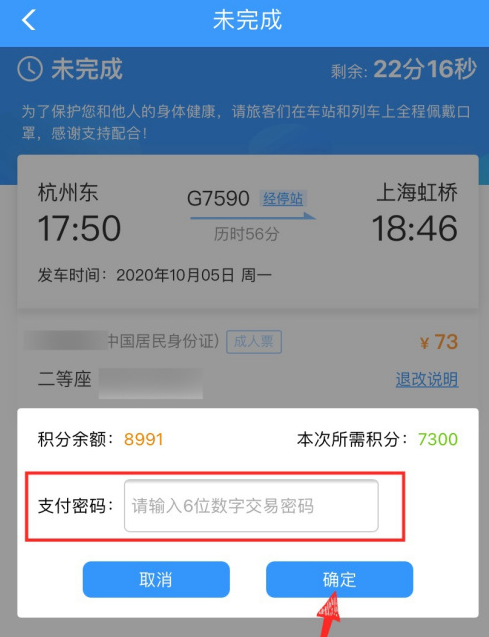12306怎么用积分换车票1601625494254952.png 12306如何用积分换车票