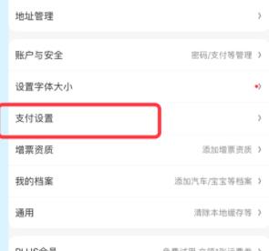 京东app设置默认支付工具的方法教程截图