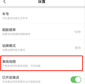 掌上公交怎么下载重庆市离线地图1601626501694557.png 掌上公交如何下载重庆市离线地图