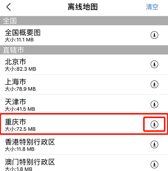 掌上公交怎么下载重庆市离线地图1601626505936108.png 掌上公交如何下载重庆市离线地图