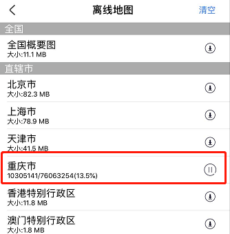 掌上公交怎么下载重庆市离线地图1601626509715639.png 掌上公交如何下载重庆市离线地图