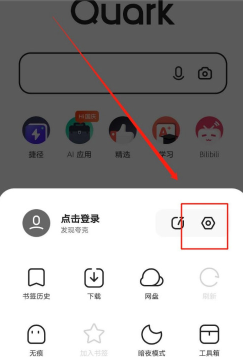 夸克在哪设置主页壁纸1601630205396623.png 夸克在什么地方设置主页壁纸