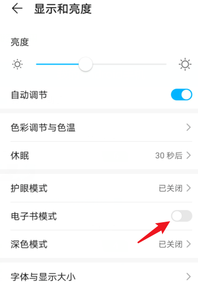 华为电子书模式怎么设置1601623277992695.png 华为电子书模式如何设置
