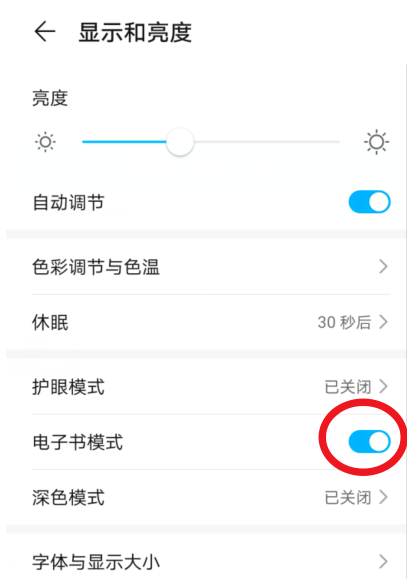 华为电子书模式怎么设置1601623284546945.png 华为电子书模式如何设置