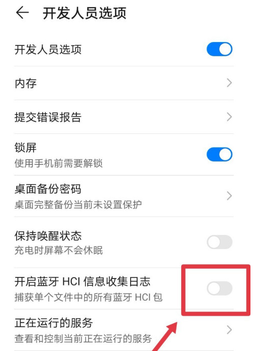 华为如何捕获蓝牙HCI日志
