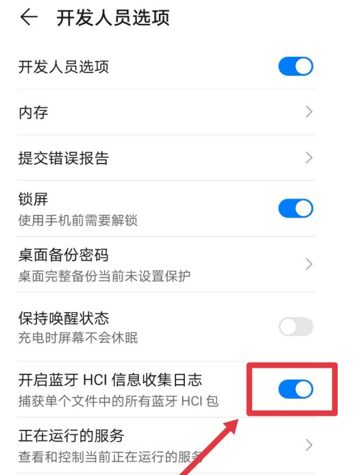华为如何捕获蓝牙HCI日志
