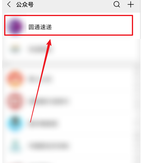 微信如何查看圆通快递物流信息
