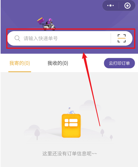 微信如何查看圆通快递物流信息