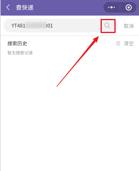 微信如何查看圆通快递物流信息
