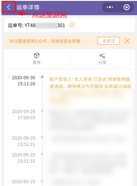 微信如何查看圆通快递物流信息