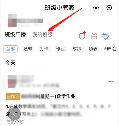 小编教你微信班级小管家中批改作业的详细方法。