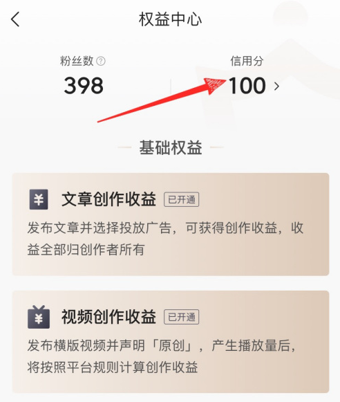 今日头条如何看信用分