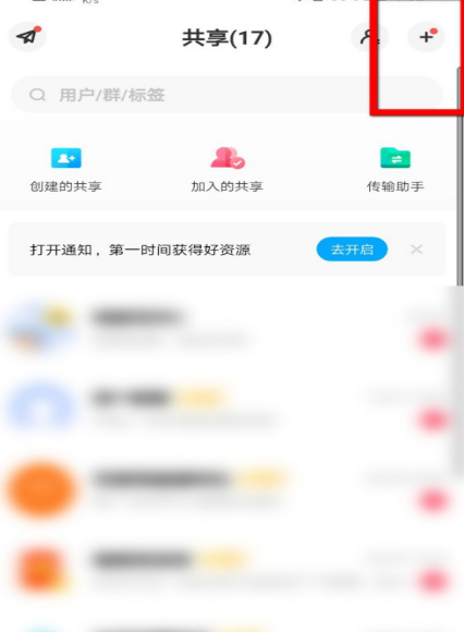 百度网盘群组怎么建立1601712413592429.png 百度网盘群组如何建立