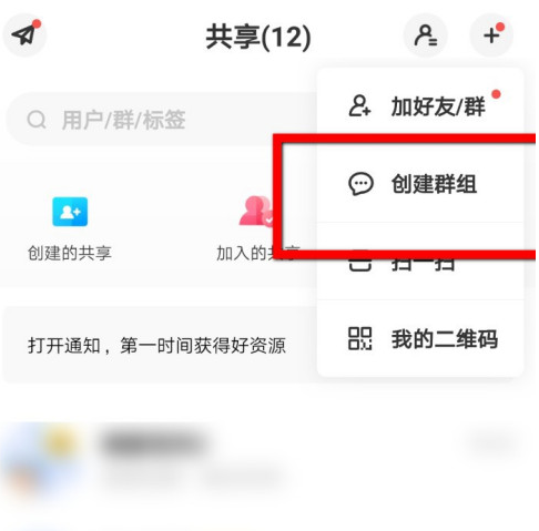 百度网盘群组怎么建立1601712421804532.png 百度网盘群组如何建立