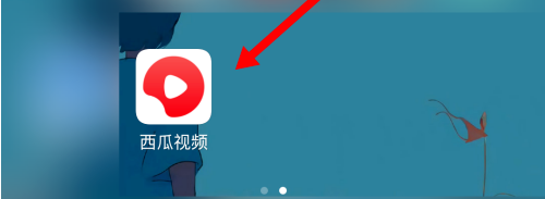 西瓜视频怎么上传自己拍的视频1601624470914031.png 西瓜视频如何上传自己拍的视频