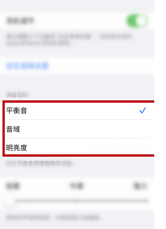苹果手机怎么调节耳机音效1601630497387101.png 苹果手机如何调节耳机音效
