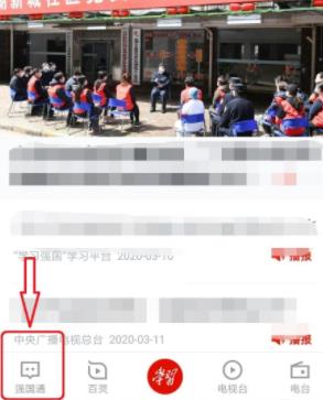 学习强国创建学习组织的方法教程截图