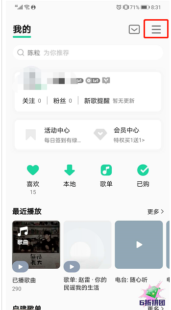 QQ音乐如何提升播放流畅度